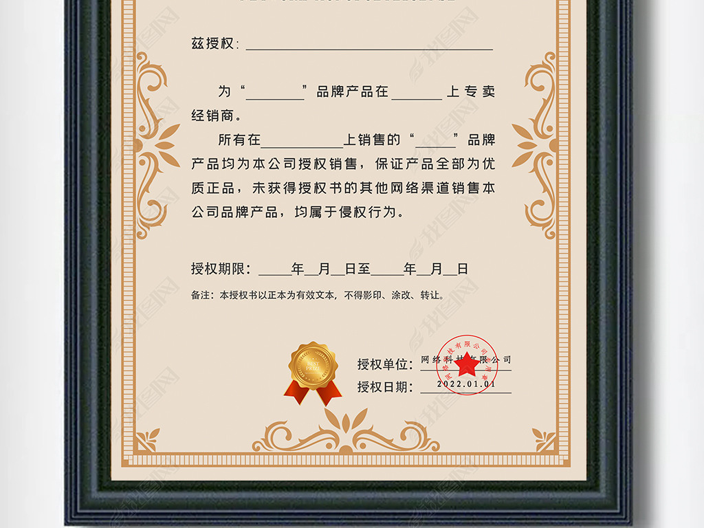 通用网络品牌授权证书企业代理授权书psd模板