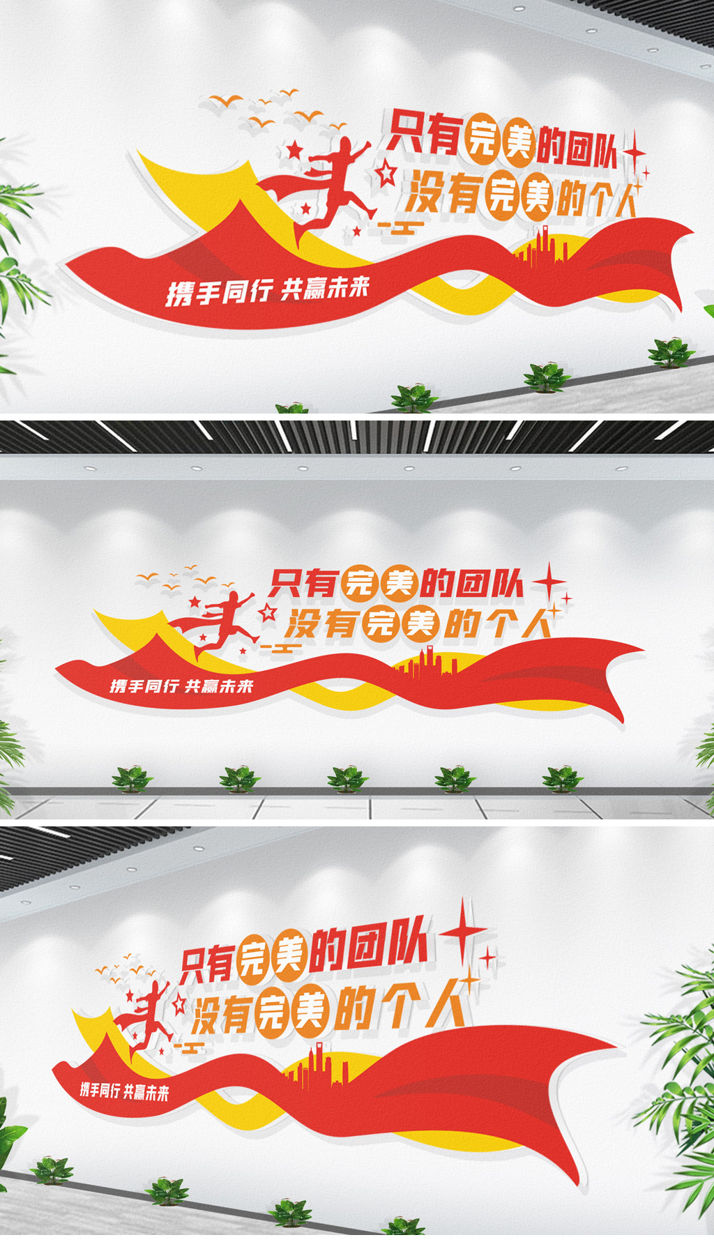 企业公司团队励志标语办公室文化墙