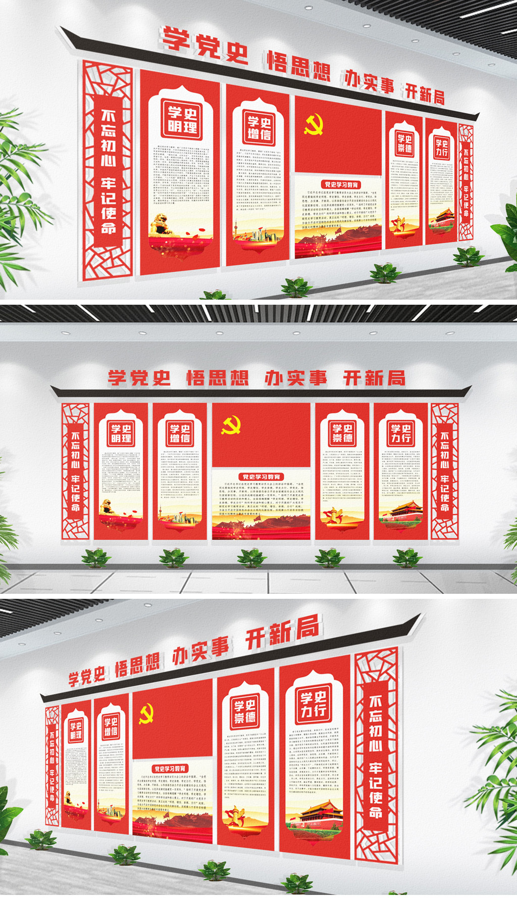 大气党史学习教育党员之家党建文化墙