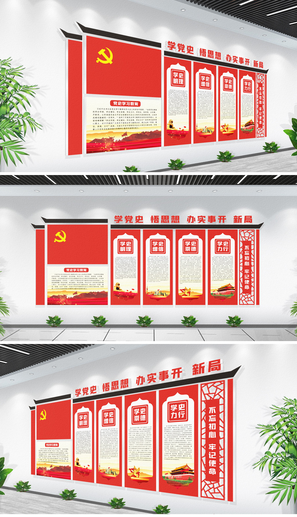 中式党史学习教育党员之家党建文化墙