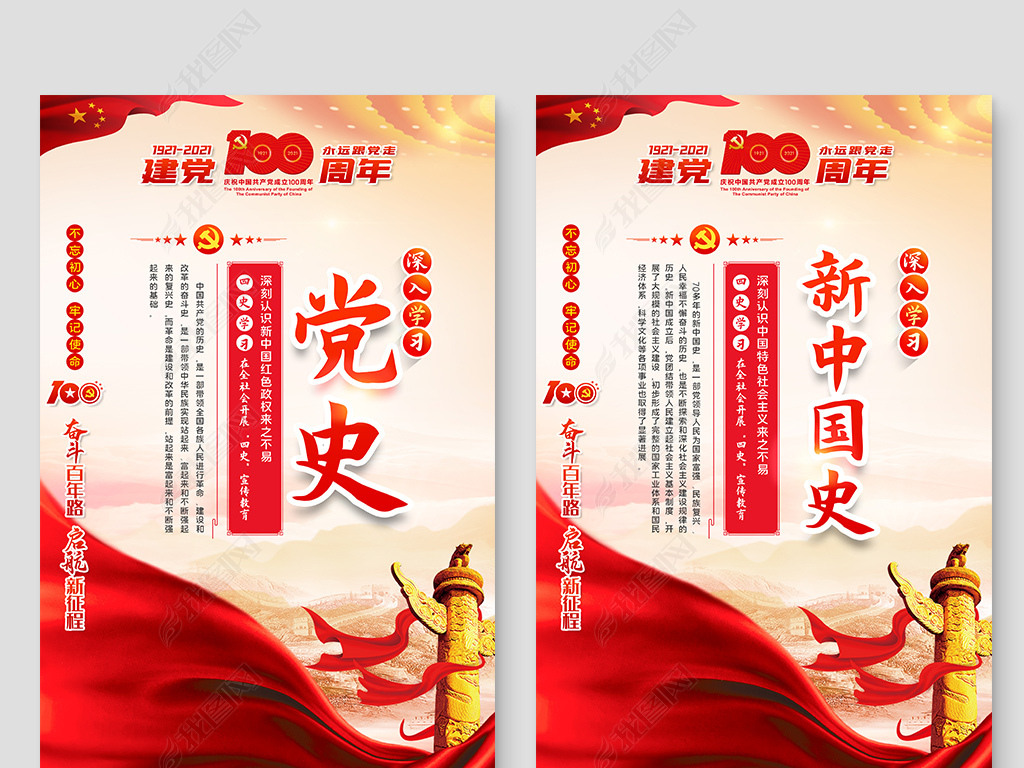 原创在全社会开展四史宣传教育党建展板海报挂画