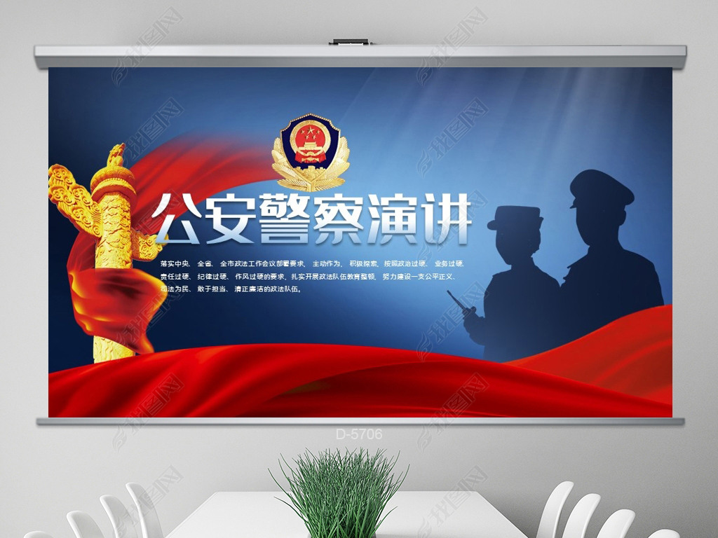 原创蓝色大气公安警察演讲动态ppt模板封面含ps