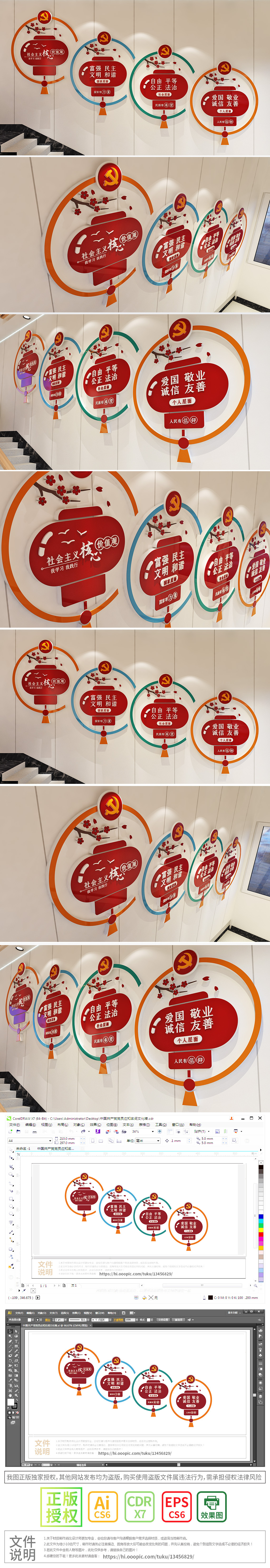 价值观灯笼标语楼梯党建文化墙