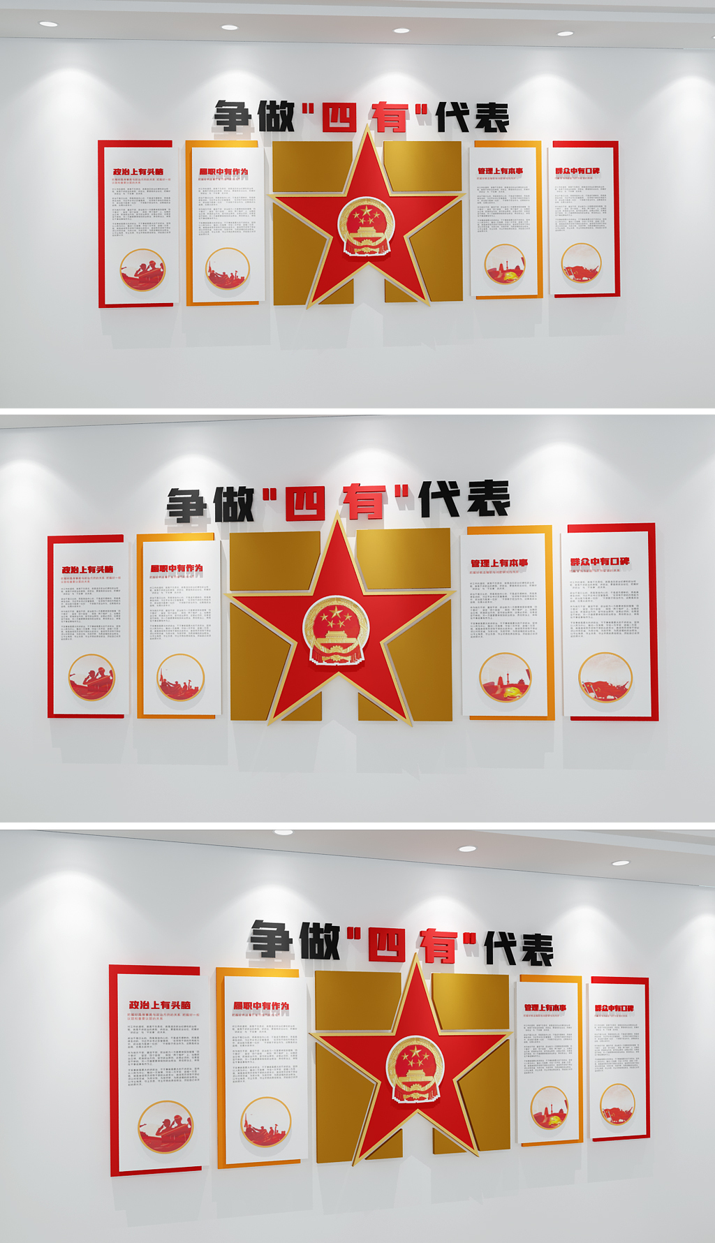 争做四有代表文化墙人大代表文化墙