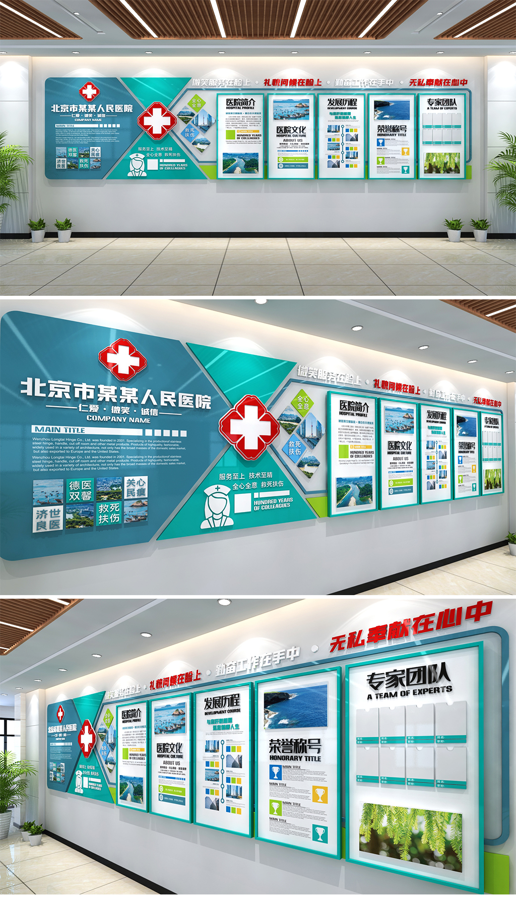 医院文化墙医院介绍医院公示栏医院发展历程文化
