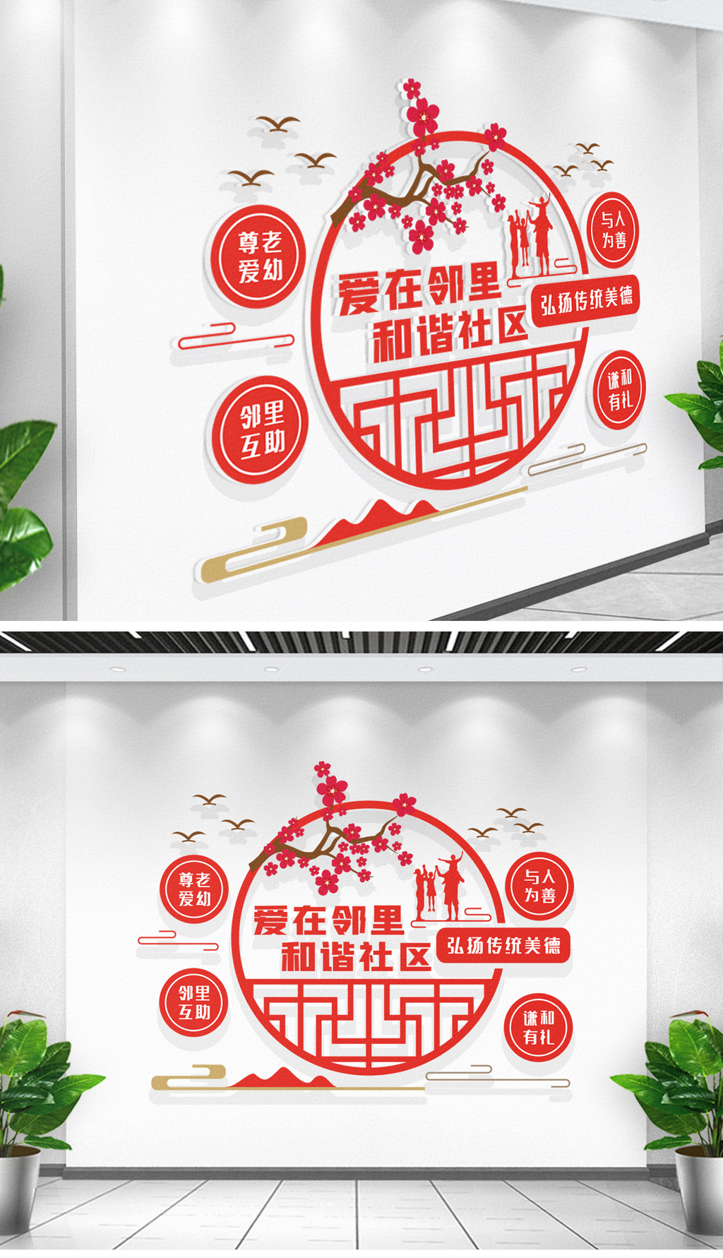 爱在邻里社区文化墙布置图