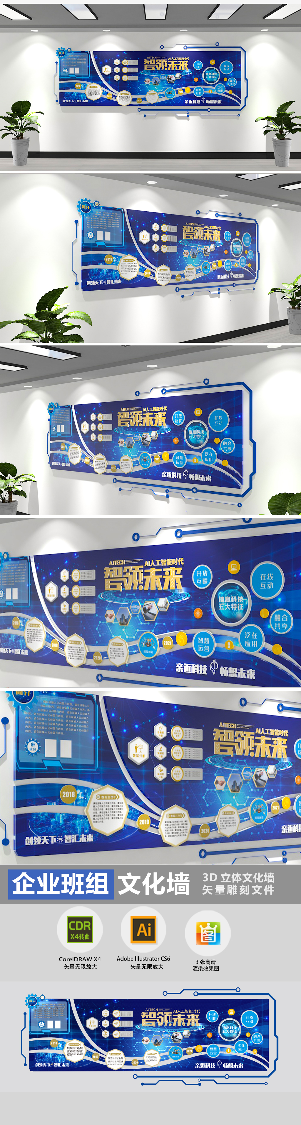 智能数据链科技企业文化墙大数据科技感文化墙