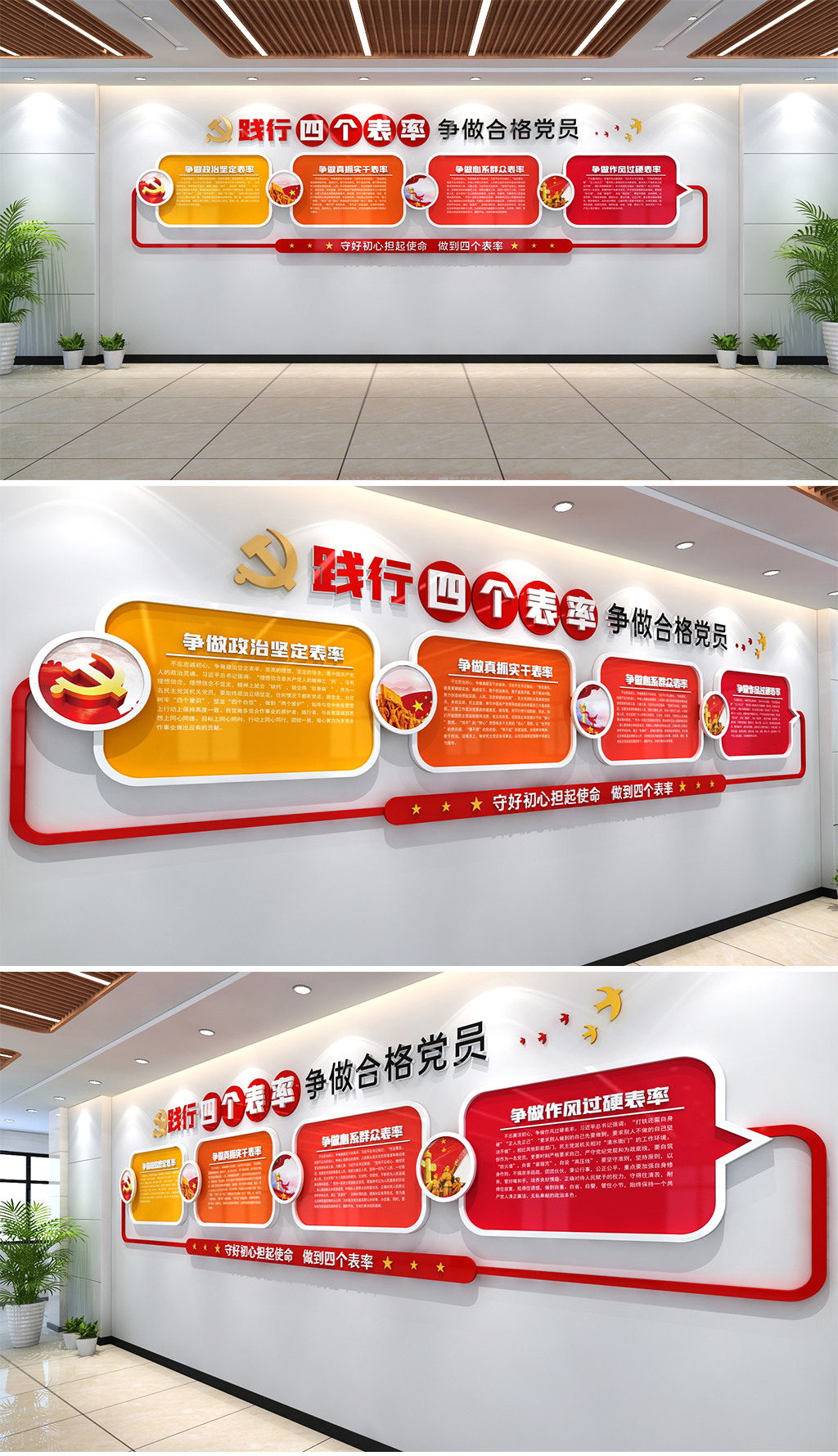 四个表率文化墙践行四个表率争做合格党员党建