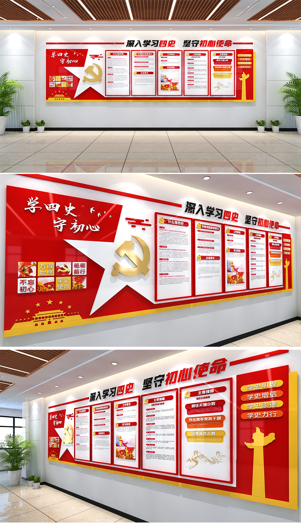四史教育文化墙学四史文化墙四史知识文化墙