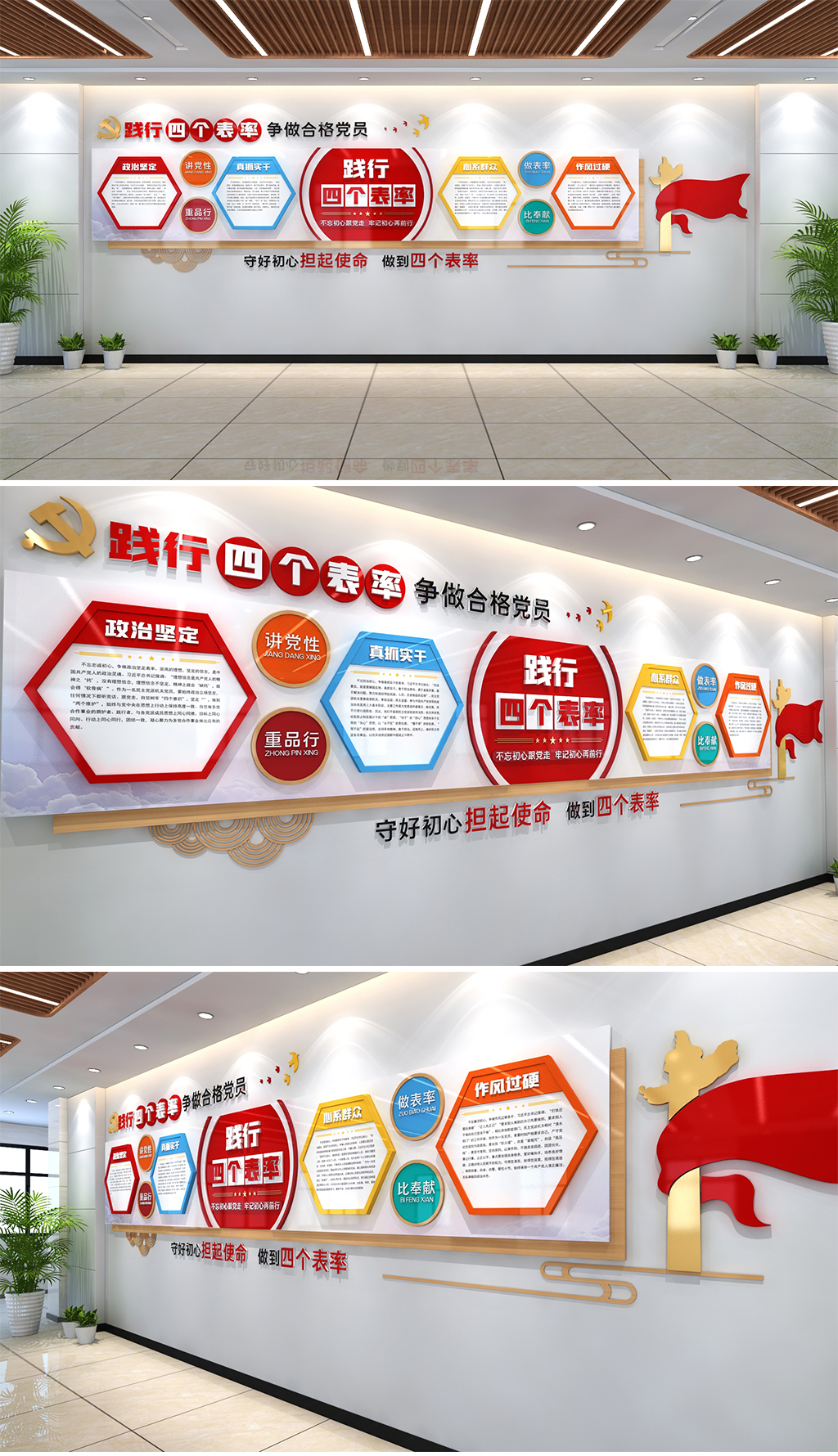 四个表率文化墙践行四个表率争做合格党员党建