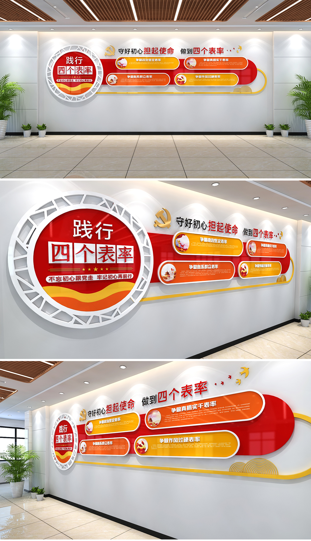 四个表率文化墙践行四个表率争做合格党员党建
