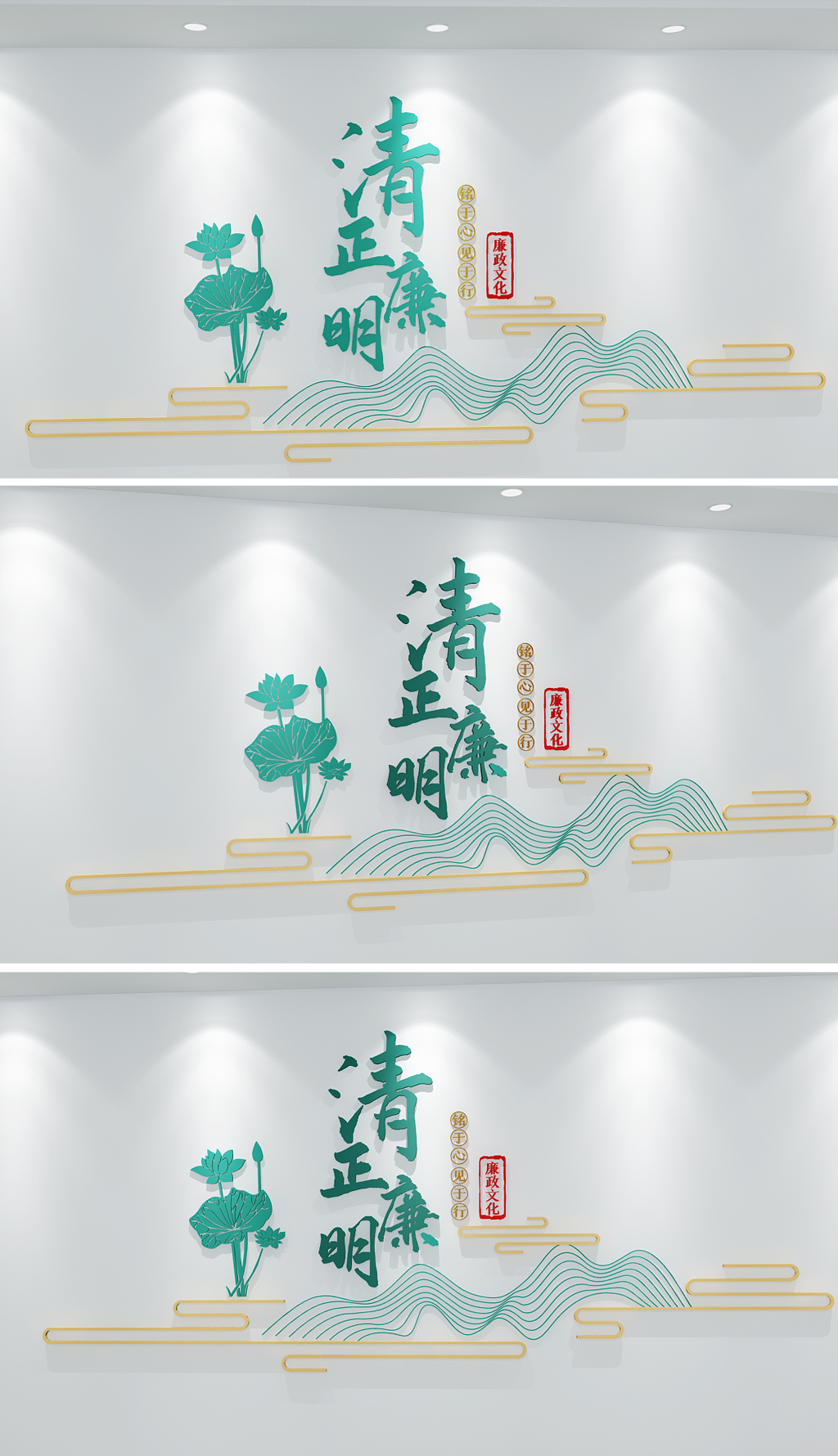 廉以养德中国风党建廉政标语文化墙