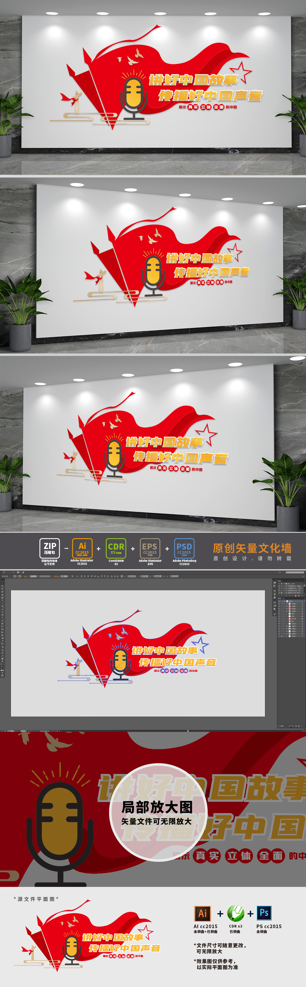 讲好中国故事传播好中国声音文化墙