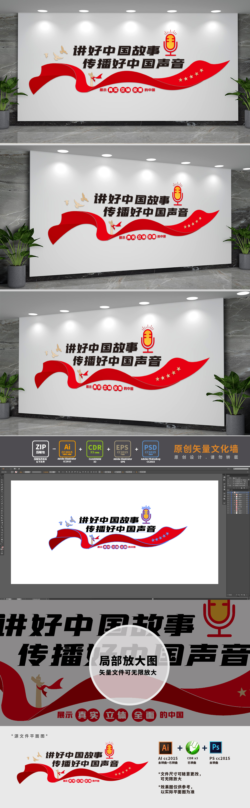 讲好中国故事融媒体广播文化墙