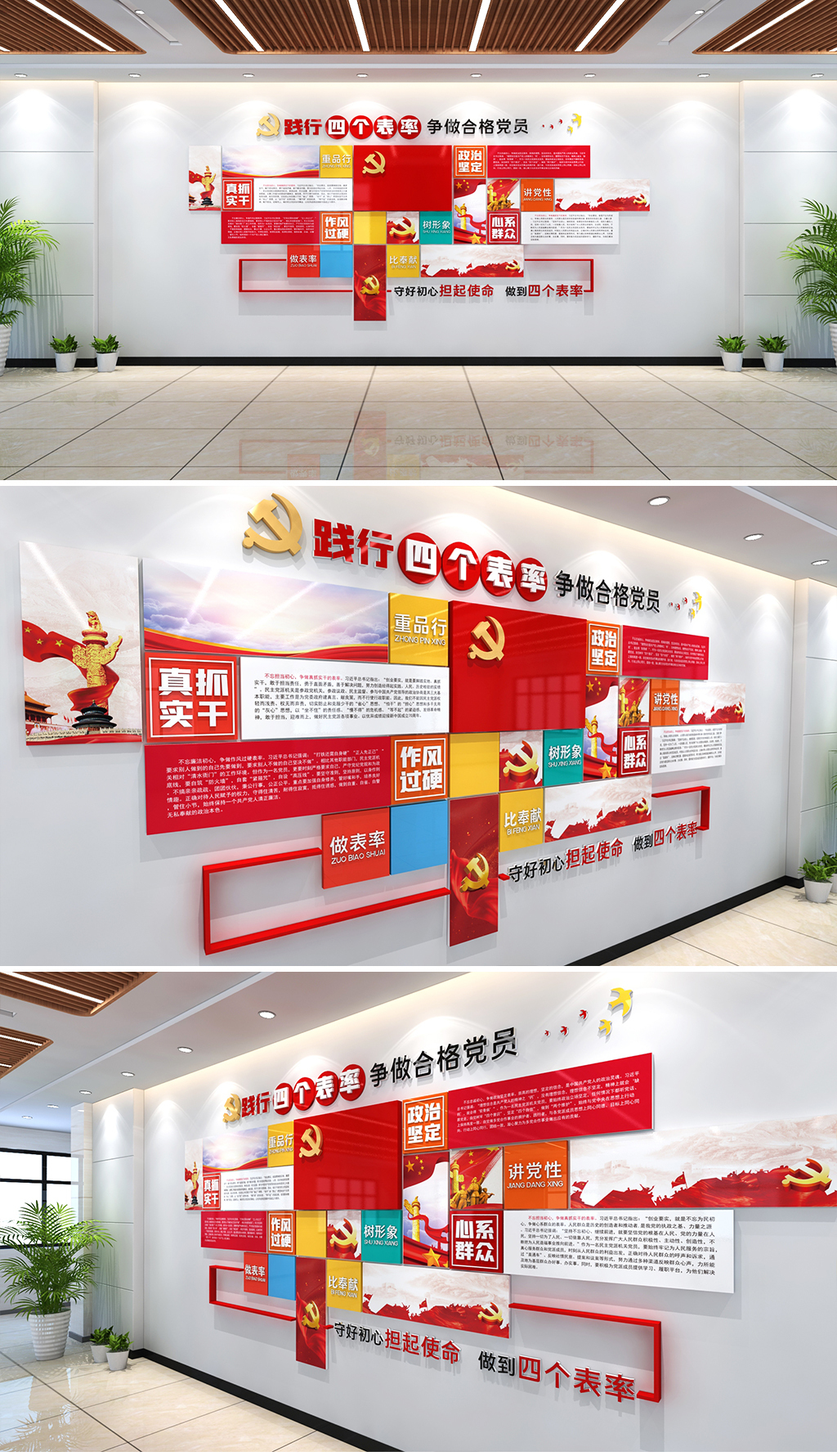 四个表率文化墙践行四个表率争做合格党员党建