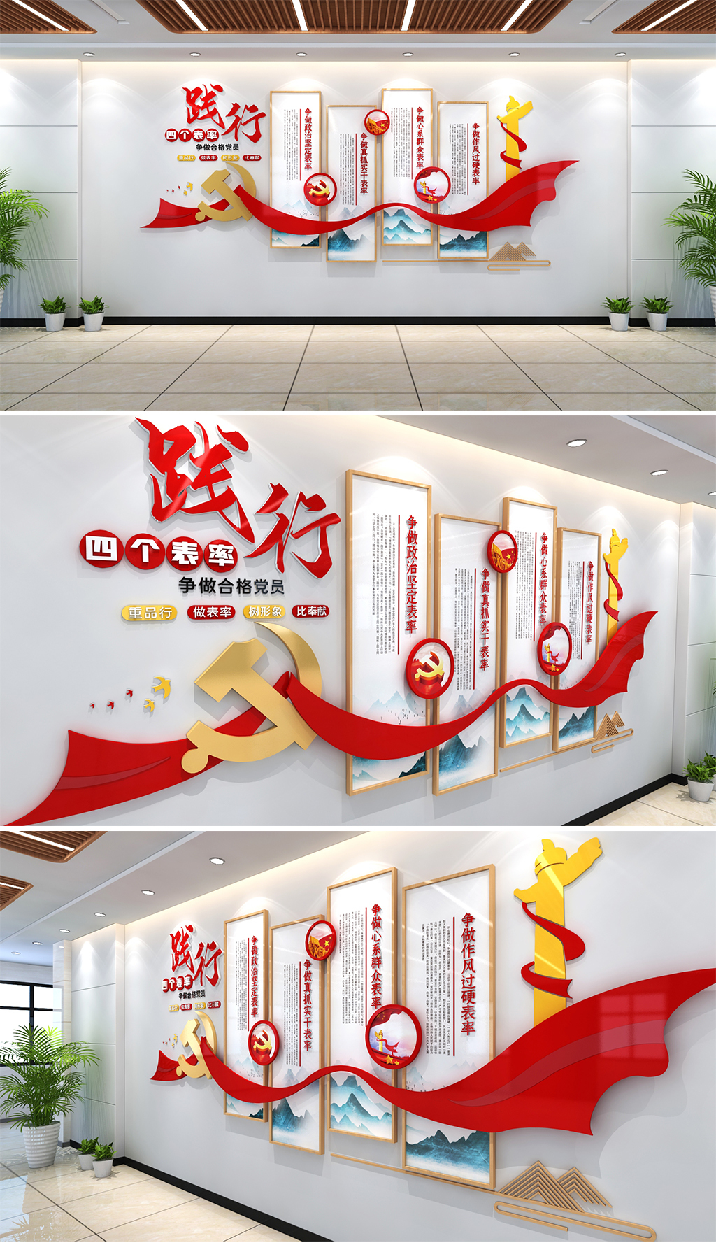 四个表率文化墙践行四个表率争做合格党员党建