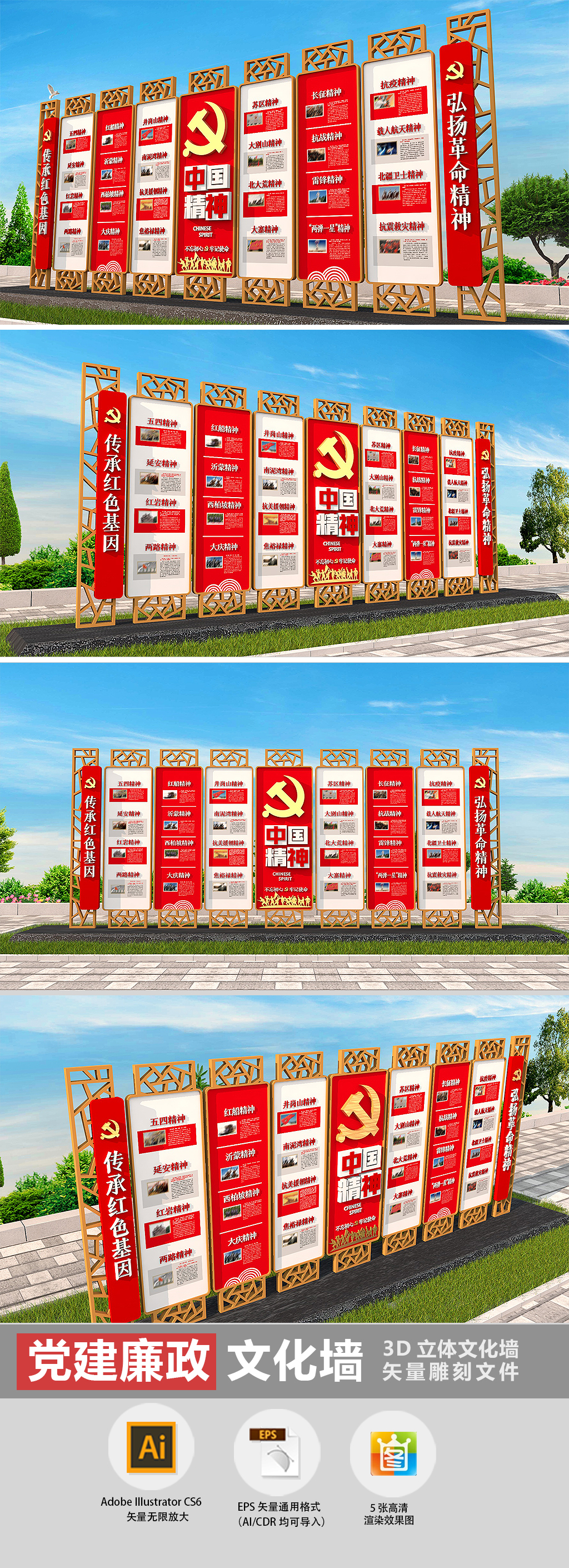 中国革命精神党建雕塑