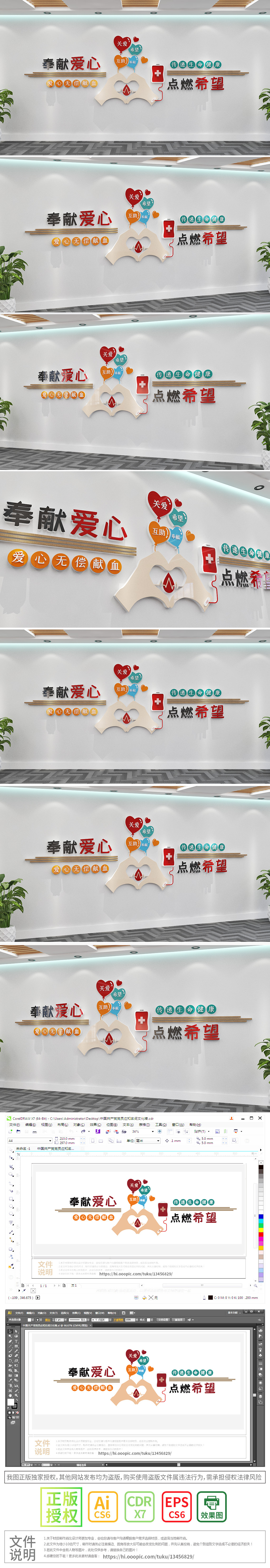 爱心献血公益主题宣传标语文化墙