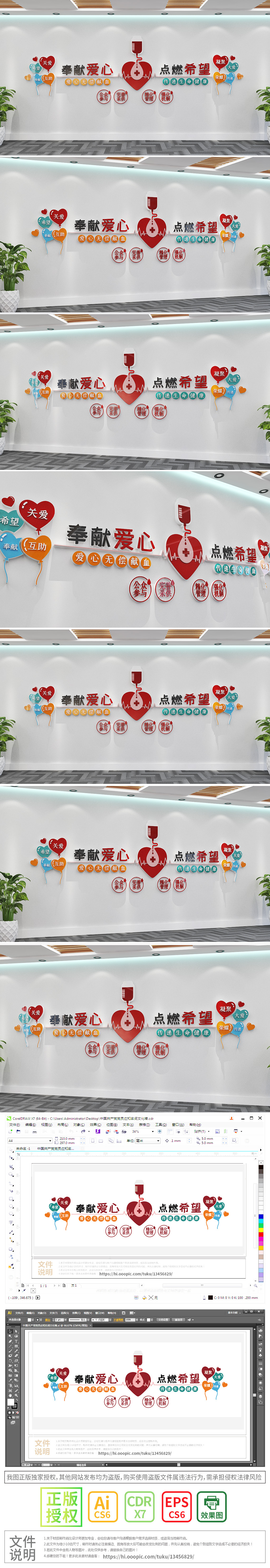 爱心献血公益主题宣传标语文化墙