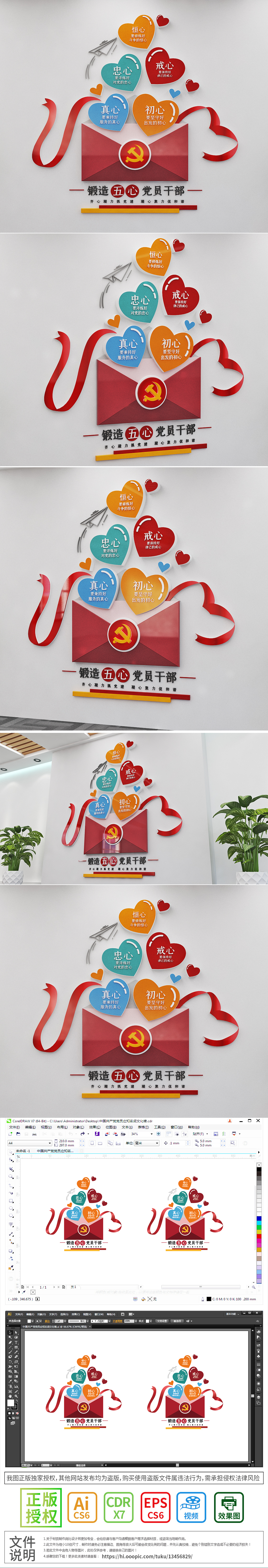 心形五心干部及干部座右铭党建楼梯文化墙
