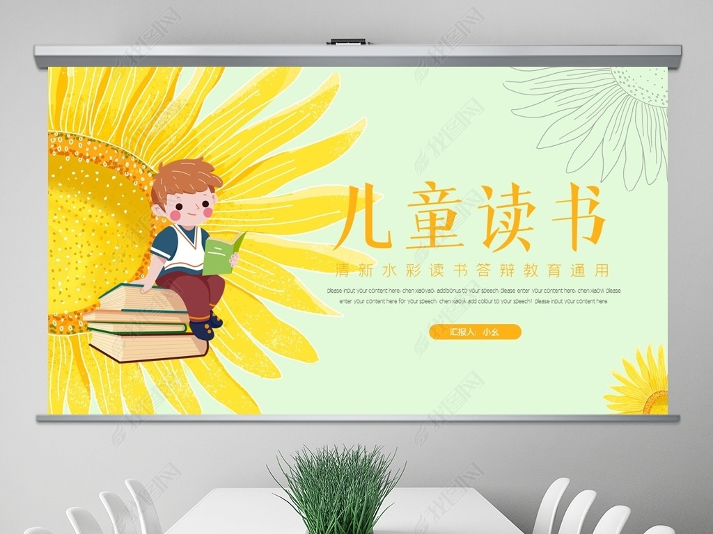 原创世界读书日卡通儿童学生读书学习班会ppt模板版权可商用