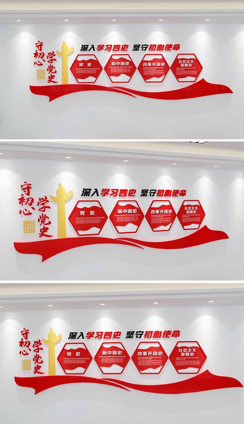 学四史文化墙学四史守初心党建四史教育文化墙
