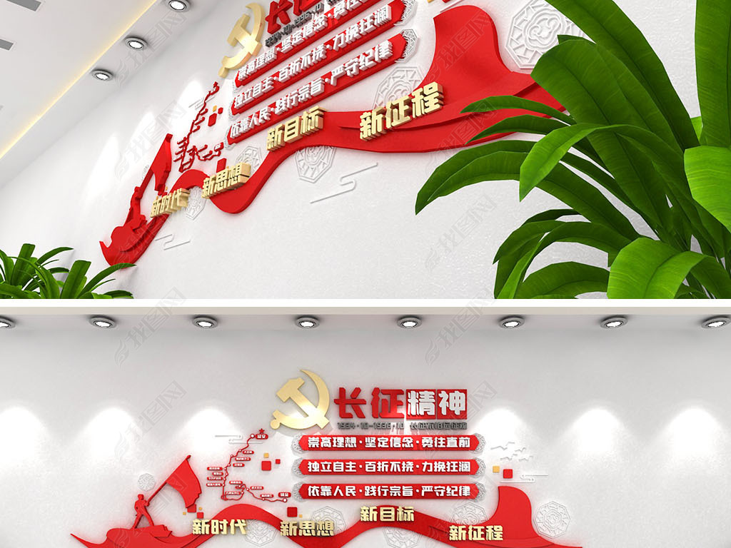 原创长征精神文化墙红色革命精神文化墙版权可商用