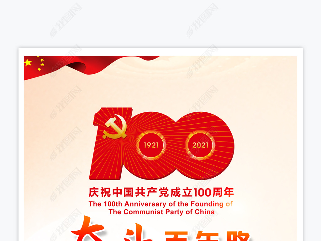 原创红色党建海报建党100周年开展学党史海报设计