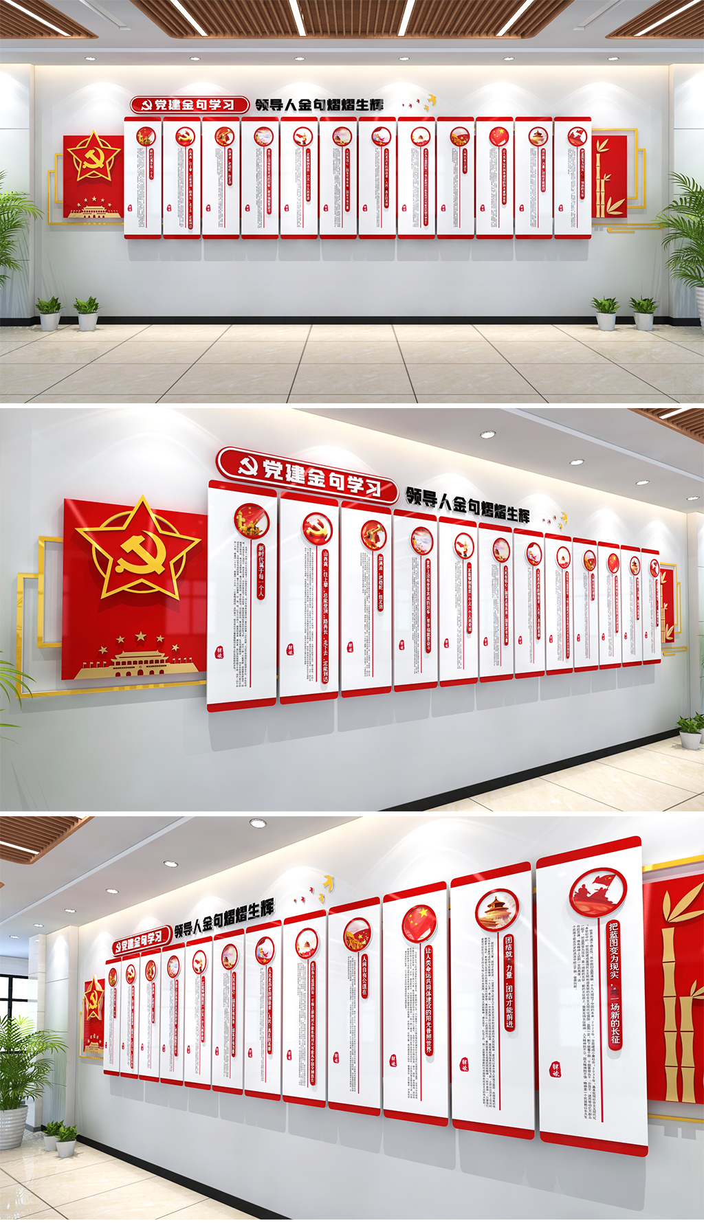 党建金句学习金句熠熠生辉党建金句文化墙