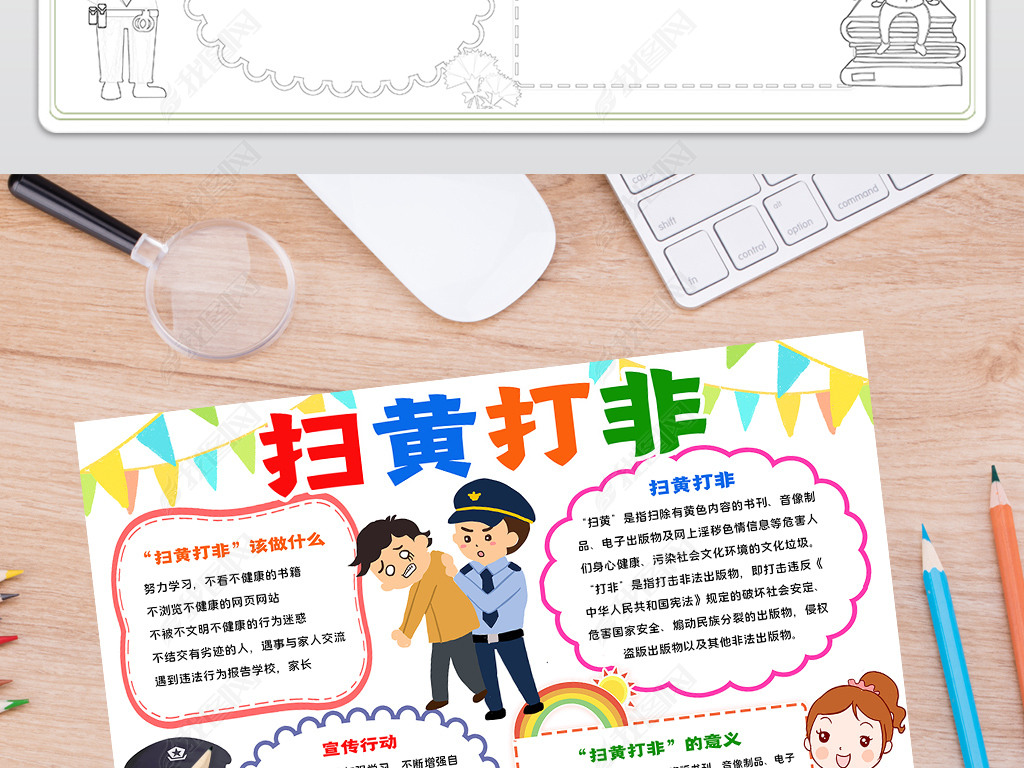手抄报 安全|健康手抄报 其他 > 扫黄打非小报中小学扫黄除非黑除恶