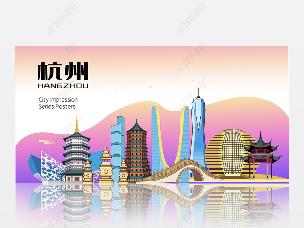 原创杭州大美丽城市印象地标建筑名胜矢量海报展板-版权可商用