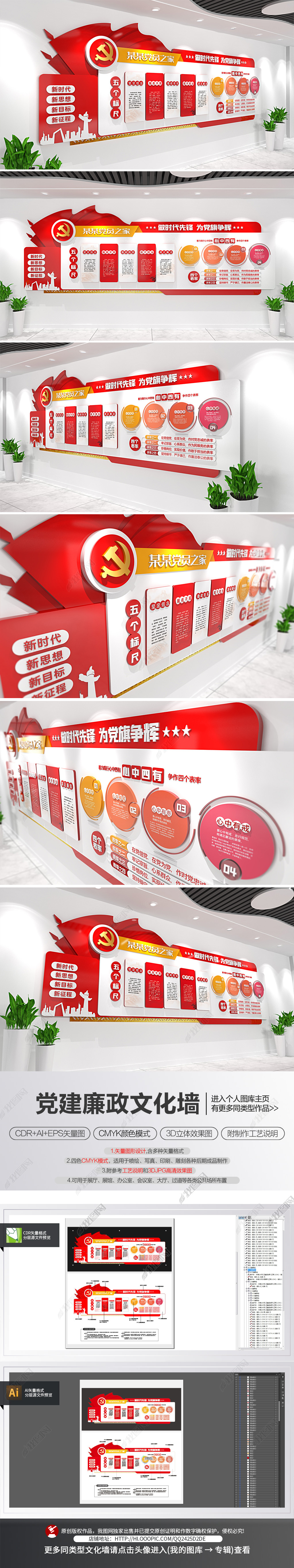 五个标尺心中四有四个表率党建文化墙
