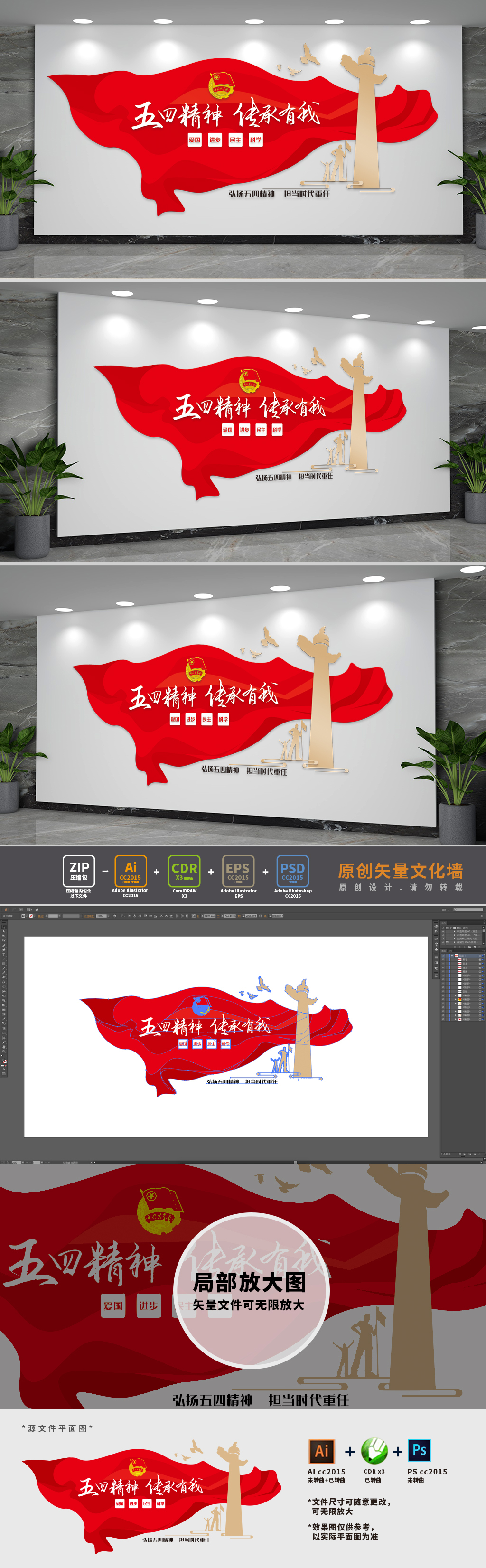 五四精神党建文化墙