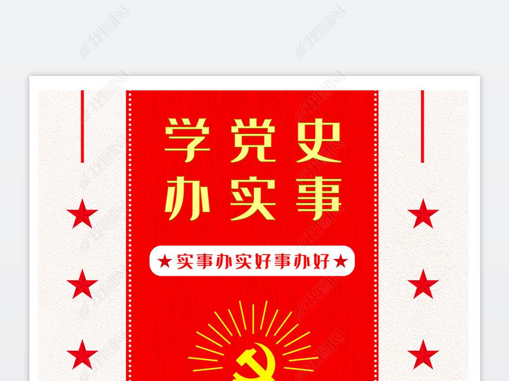 我为群众办实事宣传海报