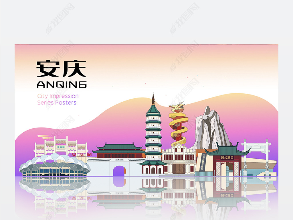 原创安庆大美丽城市印象地标建筑名胜矢量海报展板版权可商用