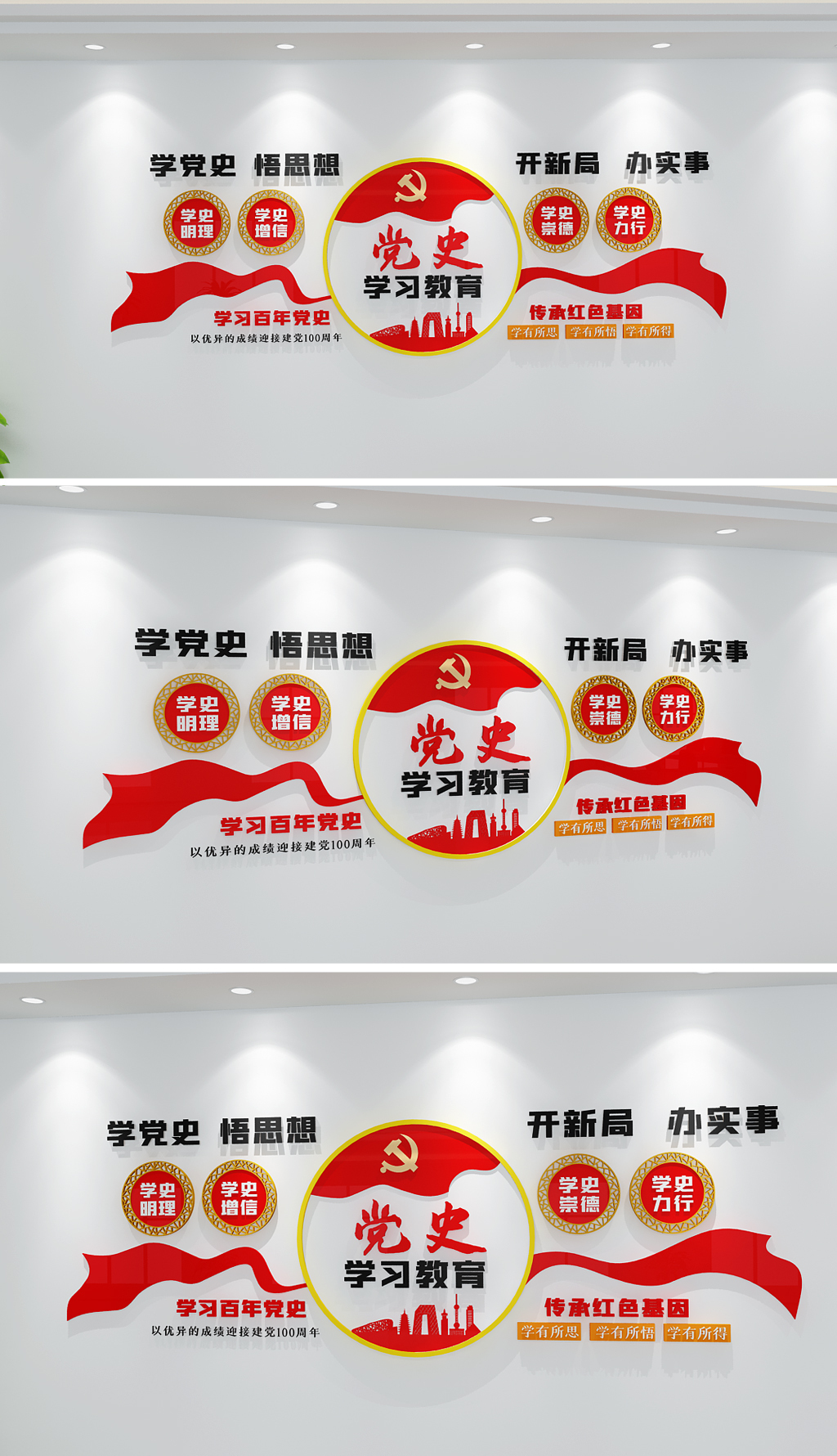 党史主题教育文化墙党员活动室党建文化墙