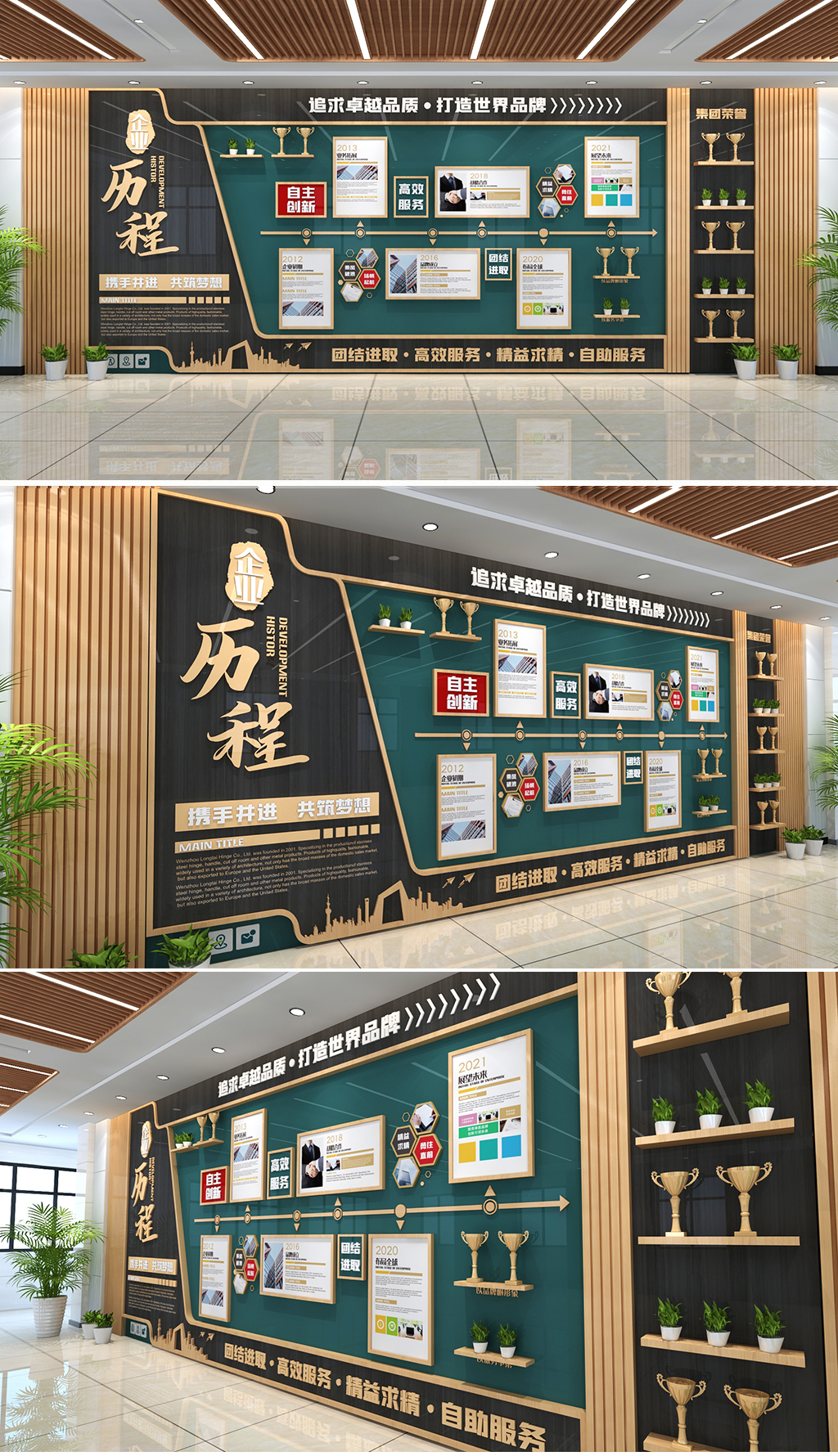 立体全墙公司文化墙墨绿色原木风格企业发展历程