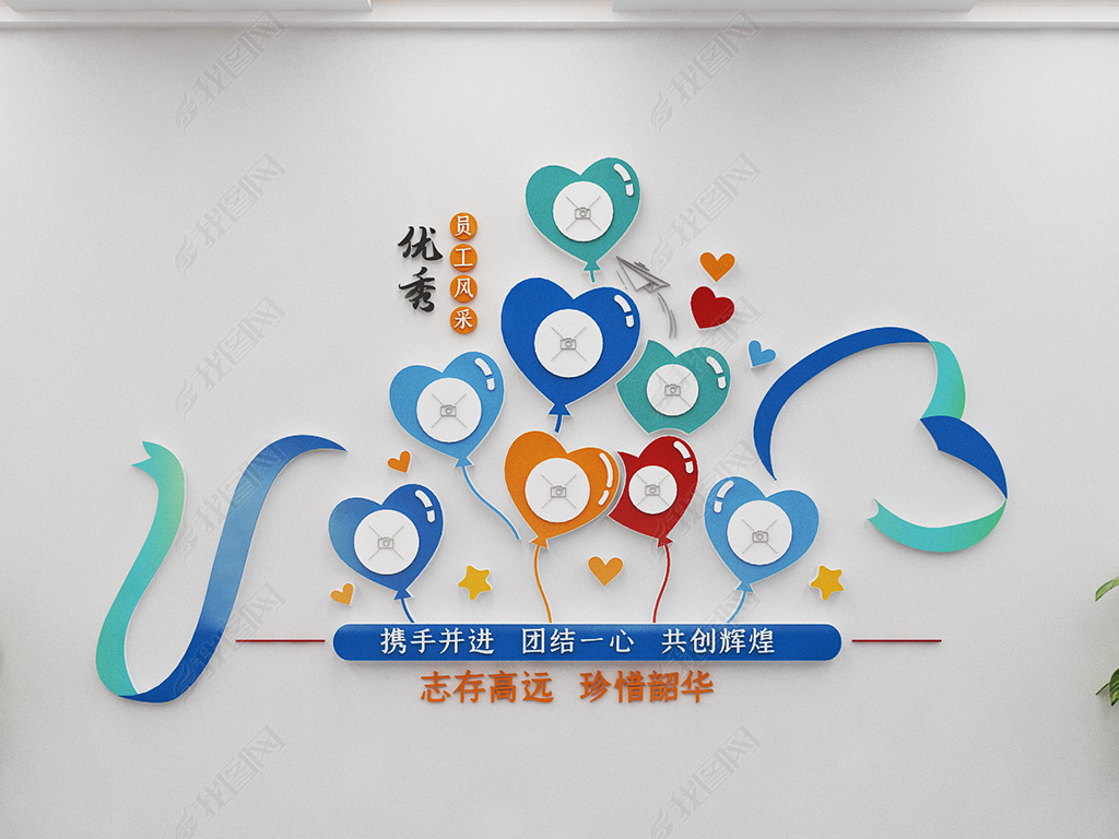 原创心形企业优秀员工风采展示文化墙版权可商用