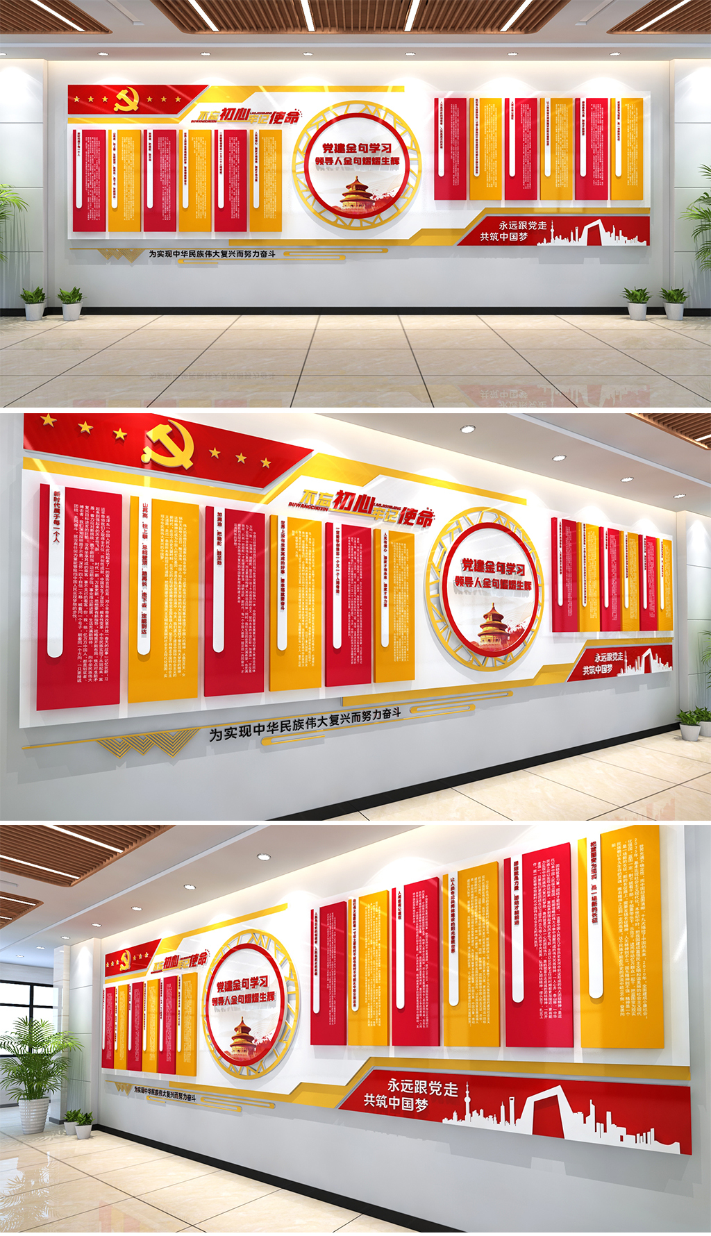 党建金句学习金句熠熠生辉党建金句文化墙