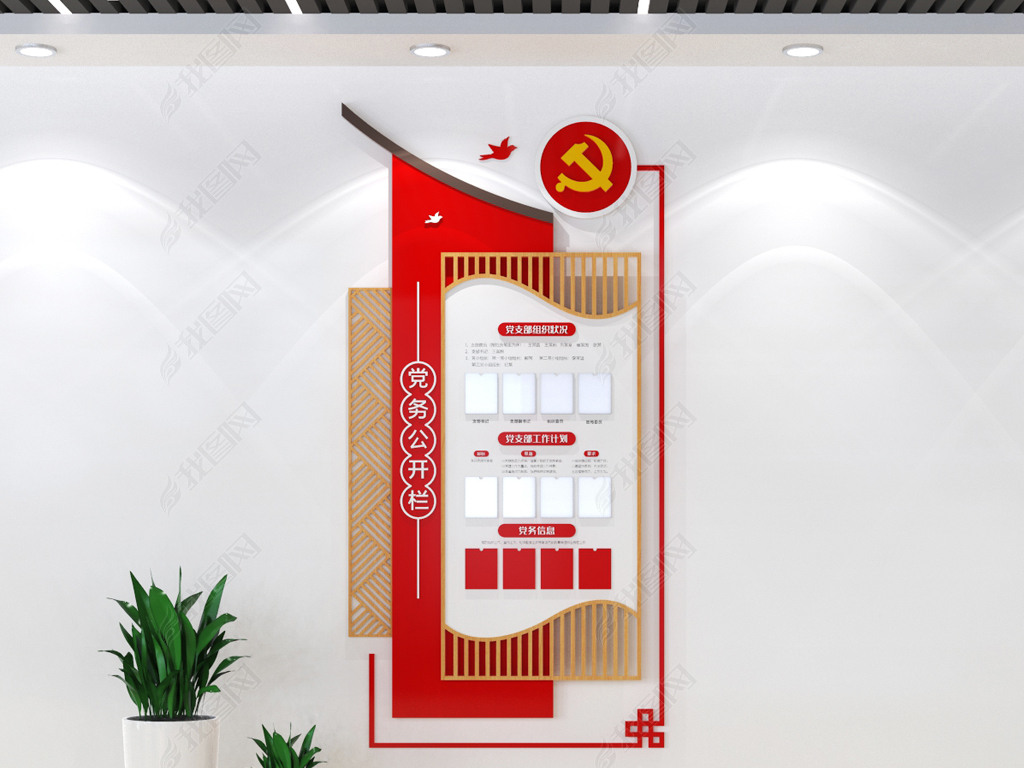 原创党建竖版社区党支部党务公开栏党建文化墙