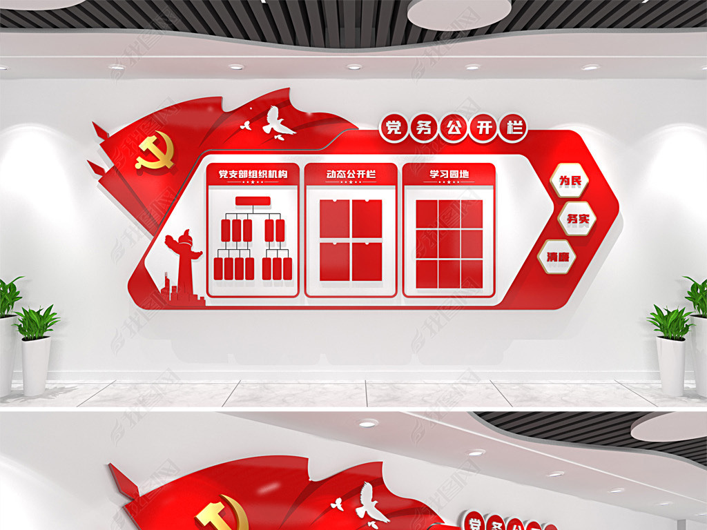 原创党务公开栏党建文化墙通知栏党员之家宣传栏