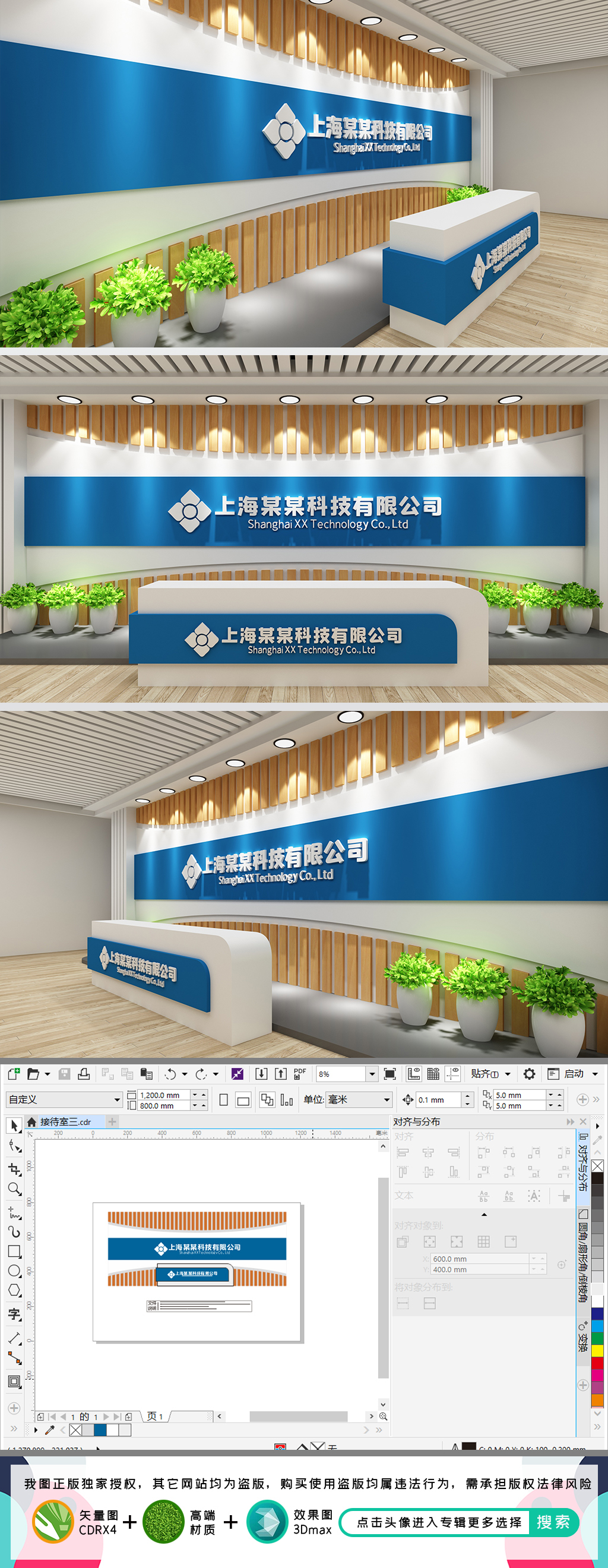 企业形象墙企业前台公司前台接待室