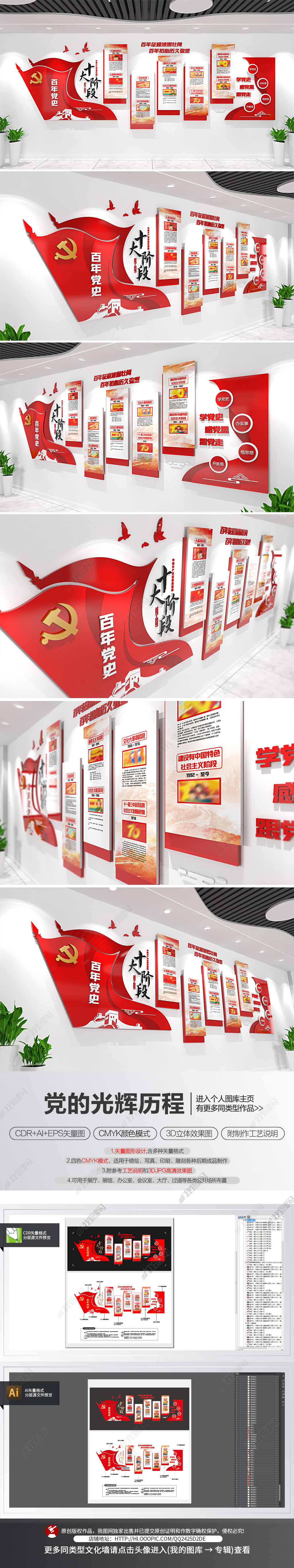 中国共产党发展十个阶段党史学习教育党建文化墙