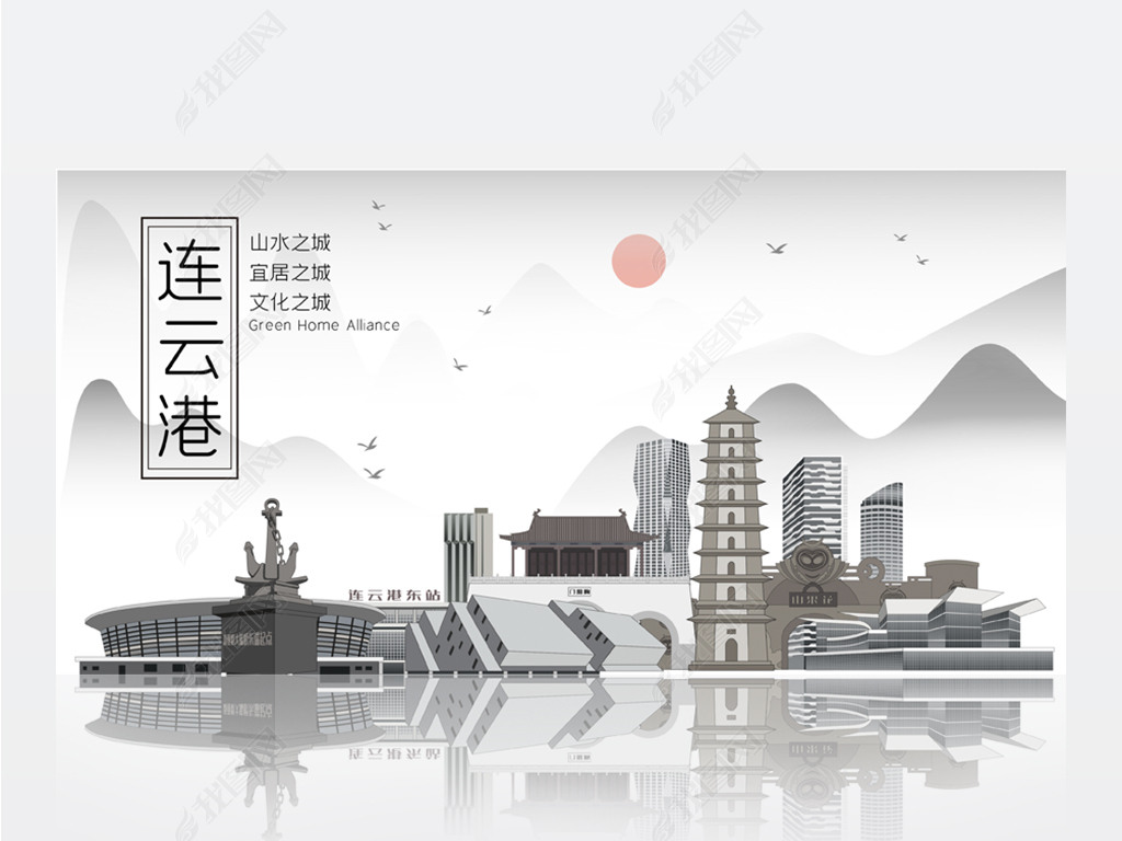 原创连云港山水墨中国风城市印象地标建筑海报展板版权可商用