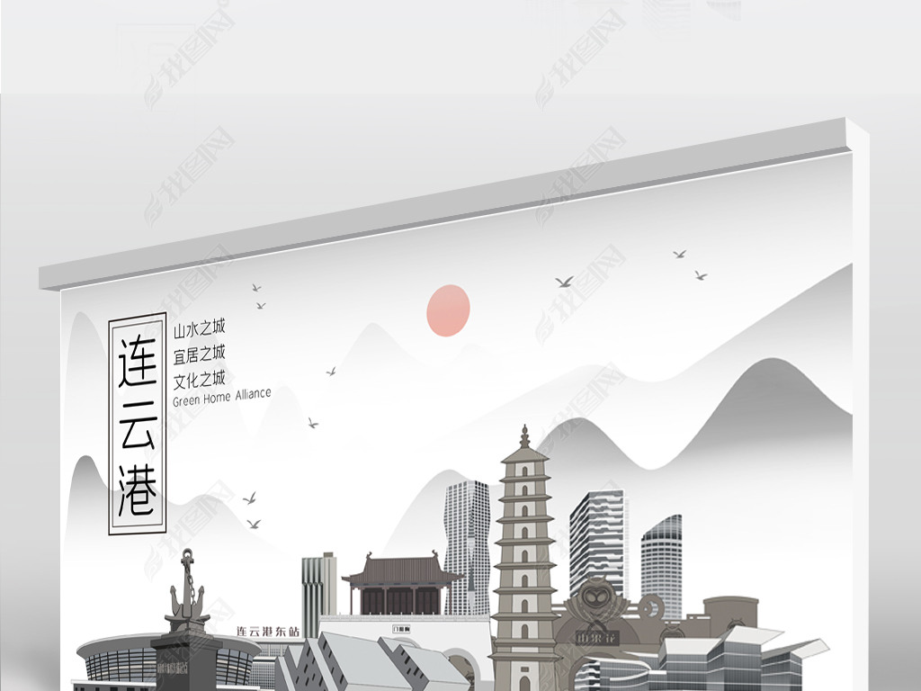 原创连云港山水墨中国风城市印象地标建筑海报展板版权可商用