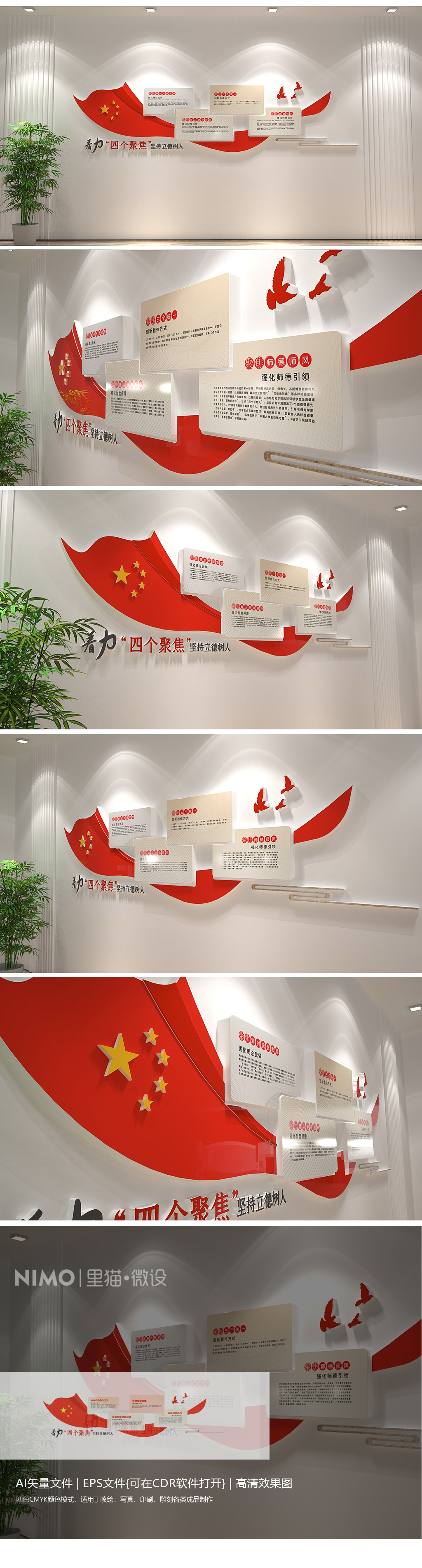 着力四个聚焦坚持立德树人校园党建文化墙
