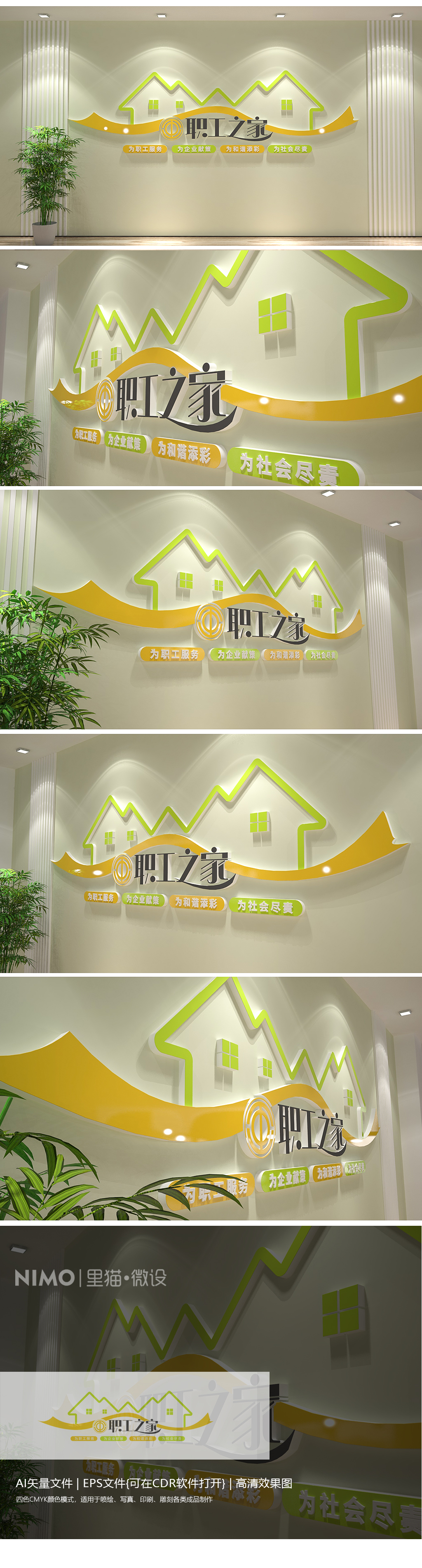 职工之家文化墙工会服务理念宣传标语文化墙