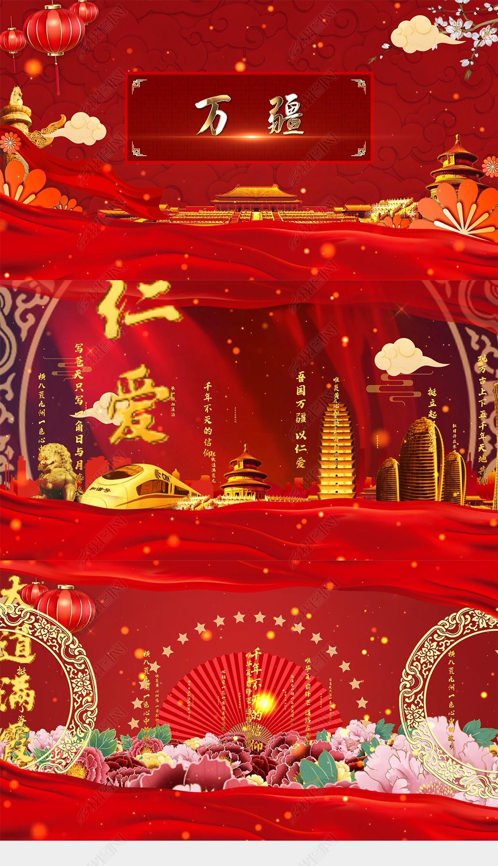 李玉刚万疆歌曲配乐舞台背景