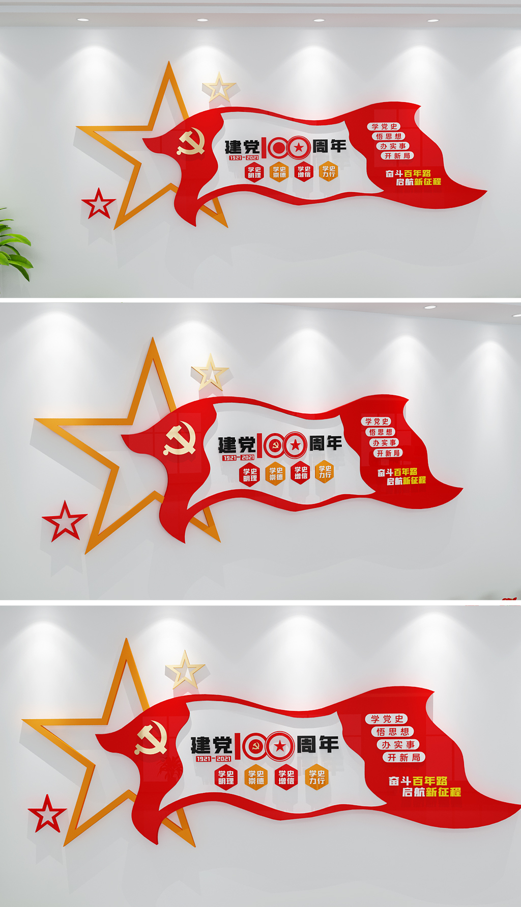 学党史悟思想办实事开新局党建文化墙