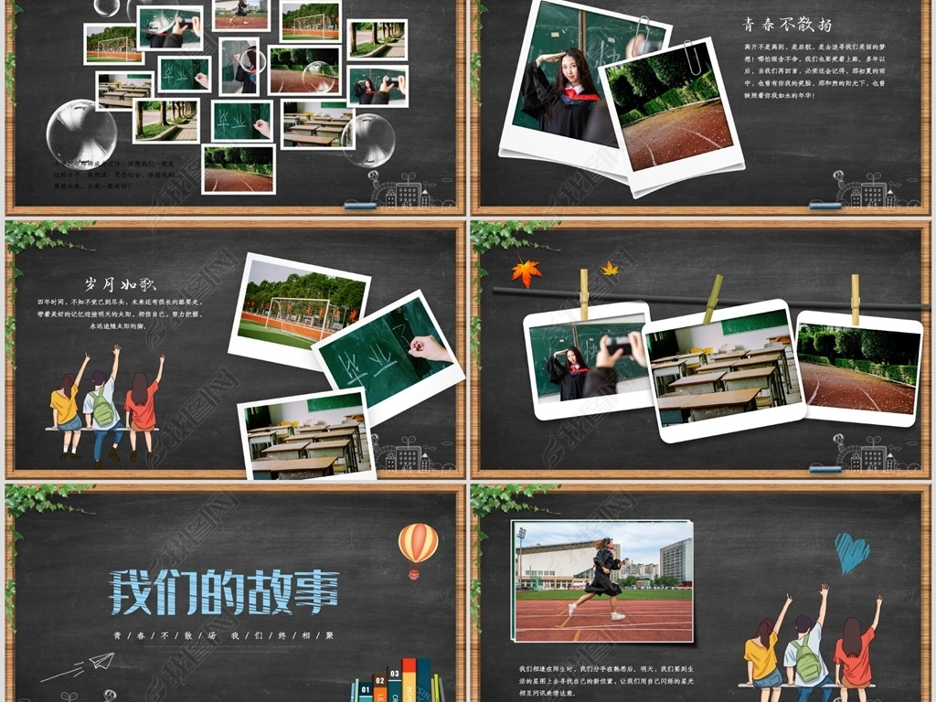 原创手绘黑板同学聚会同学会青春不散场毕业季ppt版权可商用